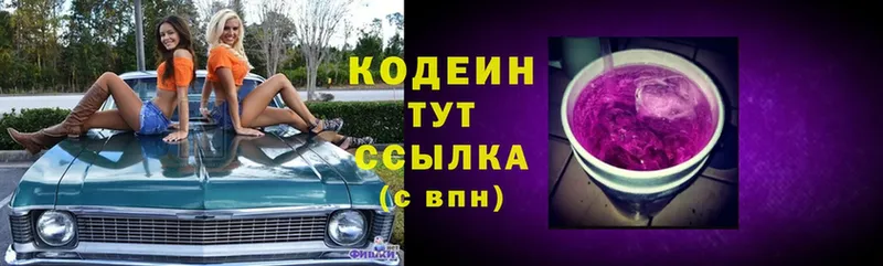 Кодеиновый сироп Lean напиток Lean (лин)  Луга 